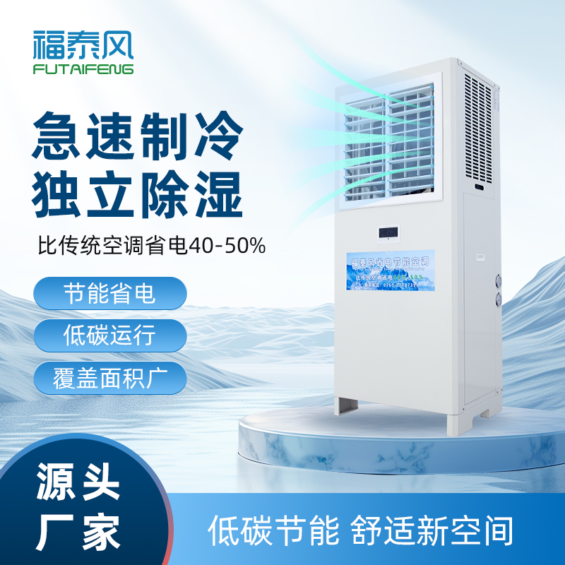 工業省電空調，廠房夏季降溫節…